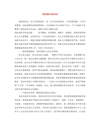 消防部队年终总结 