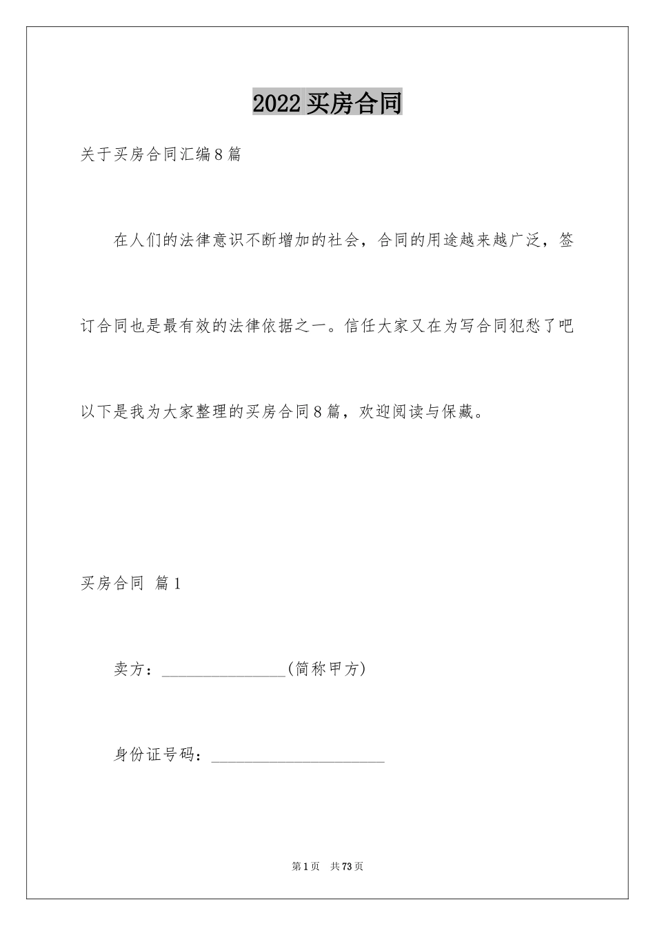 2024买房合同_66_第1页