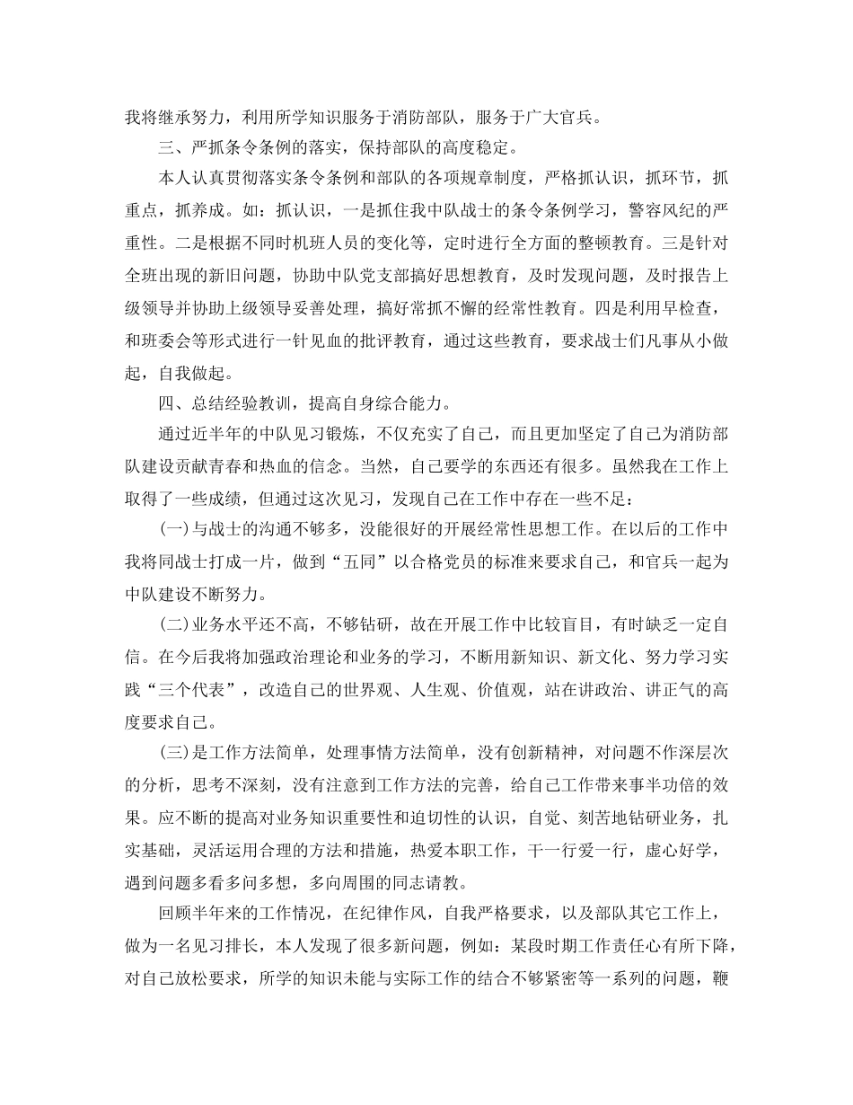 消防部队半年工作总结3篇 _第2页