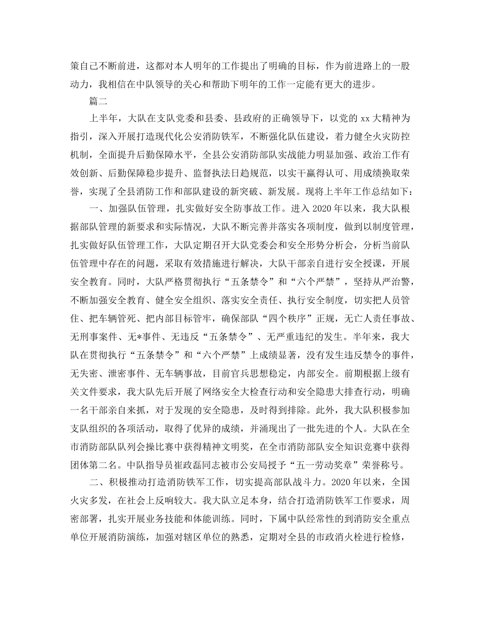 消防部队半年工作总结3篇 _第3页
