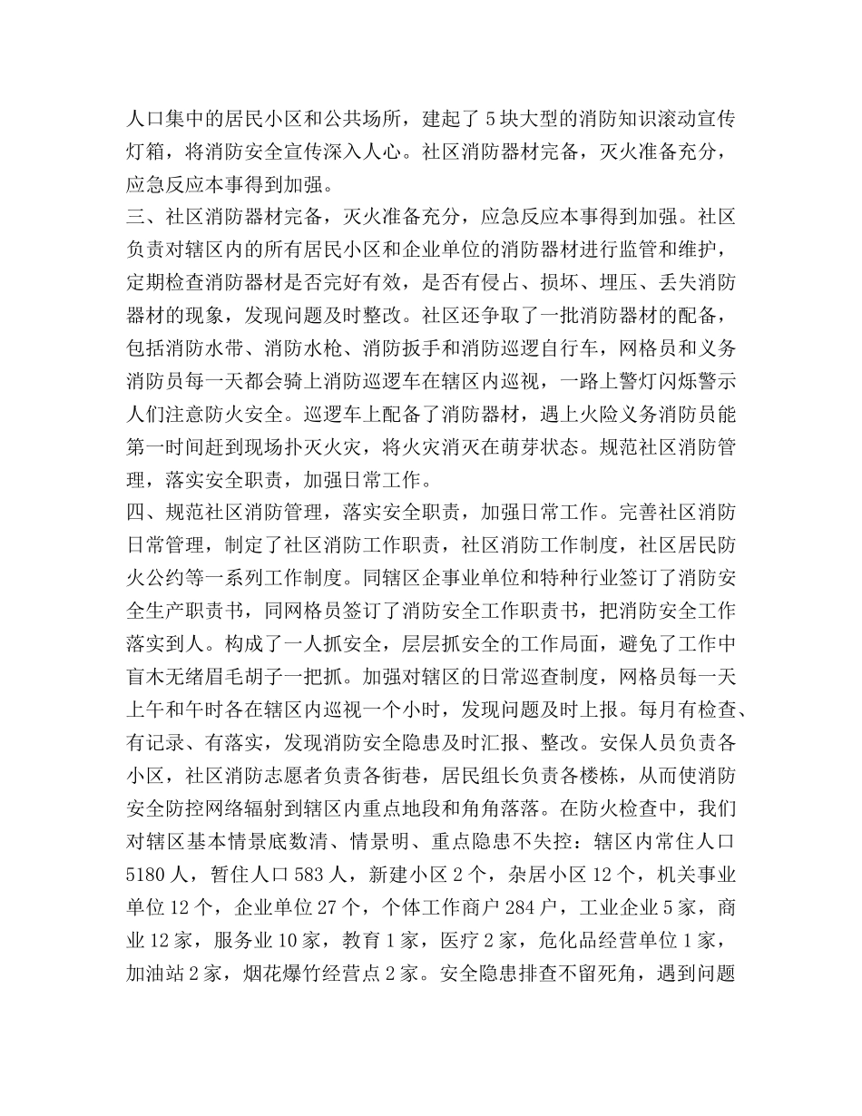 消防演习总结2020 _第2页