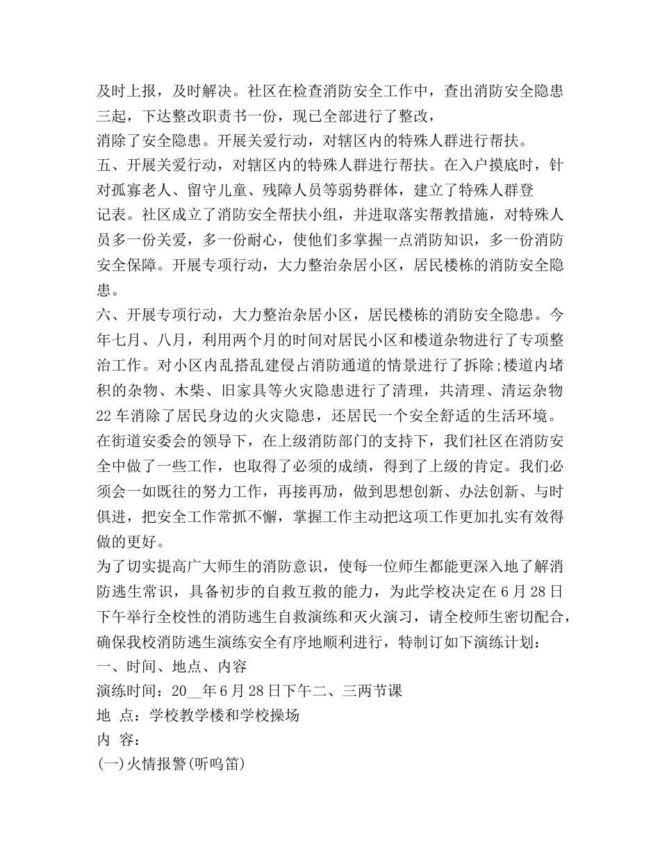 消防演习总结2020 _第3页