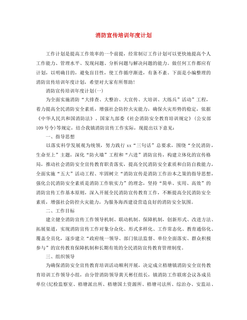消防宣传培训年度计划 _第1页