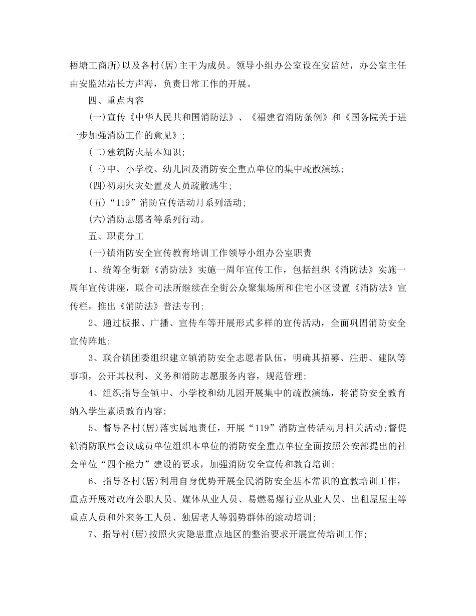 消防宣传培训年度计划 _第2页