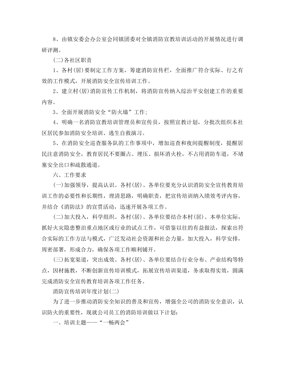 消防宣传培训年度计划 _第3页