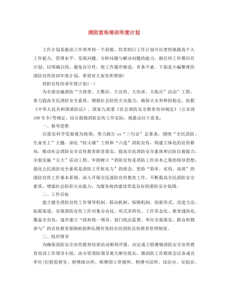 消防宣传培训年度计划 