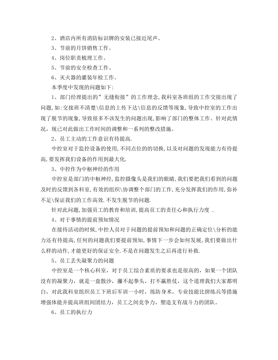 消防三季度个人工作总结 _第2页