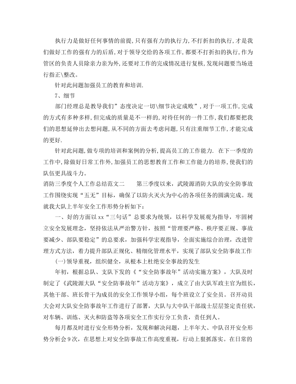 消防三季度个人工作总结 _第3页