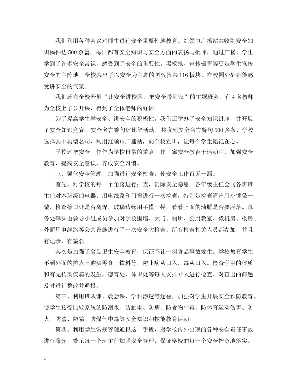 消防安全月活动总结范文5篇 _第2页