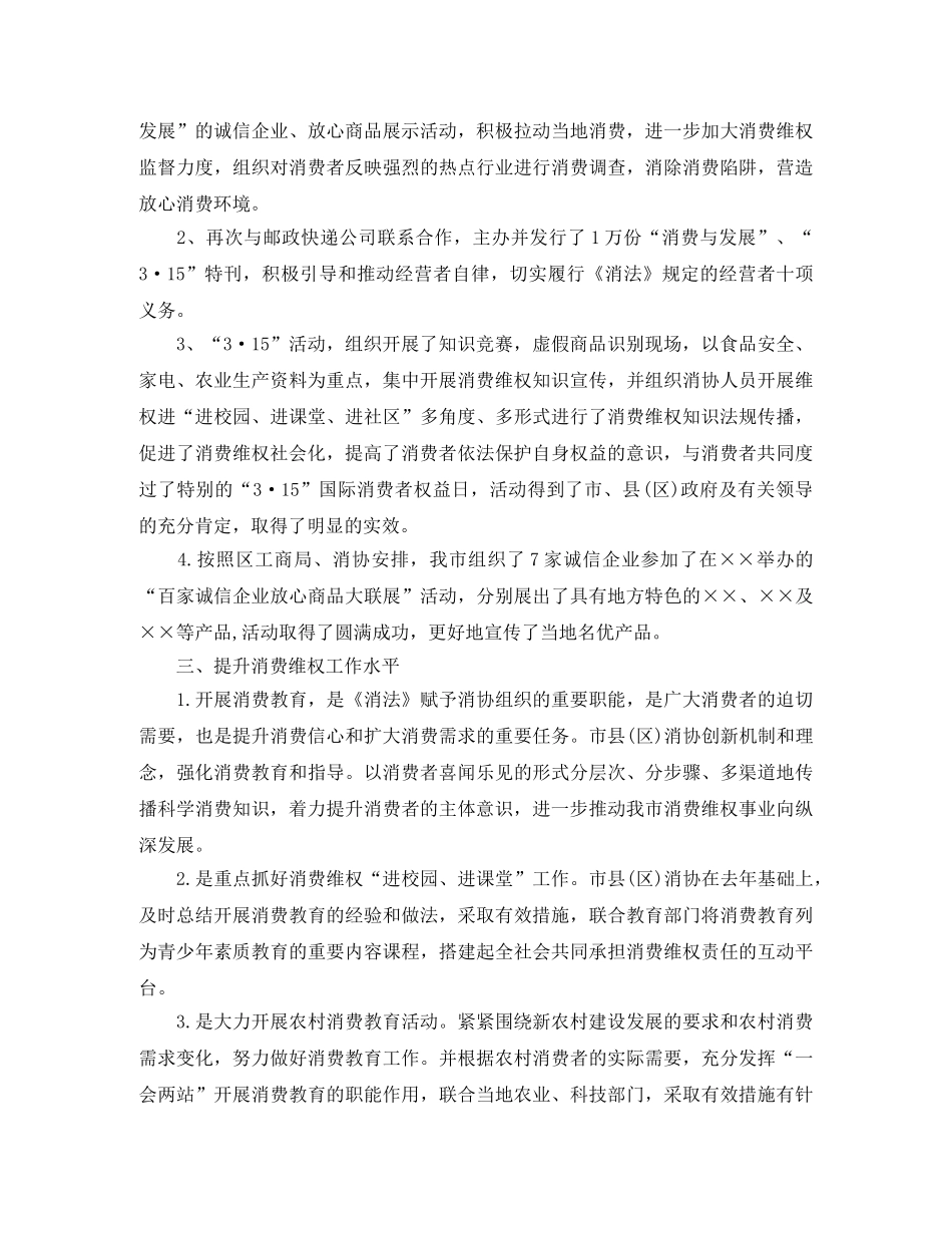 消费者协会年终工作总结范文 _第2页