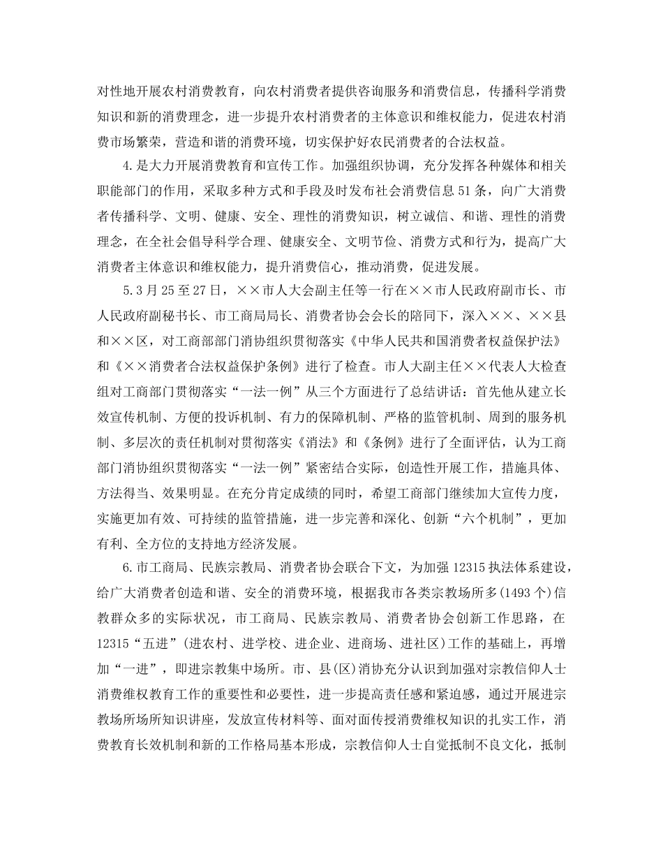 消费者协会年终工作总结范文 _第3页