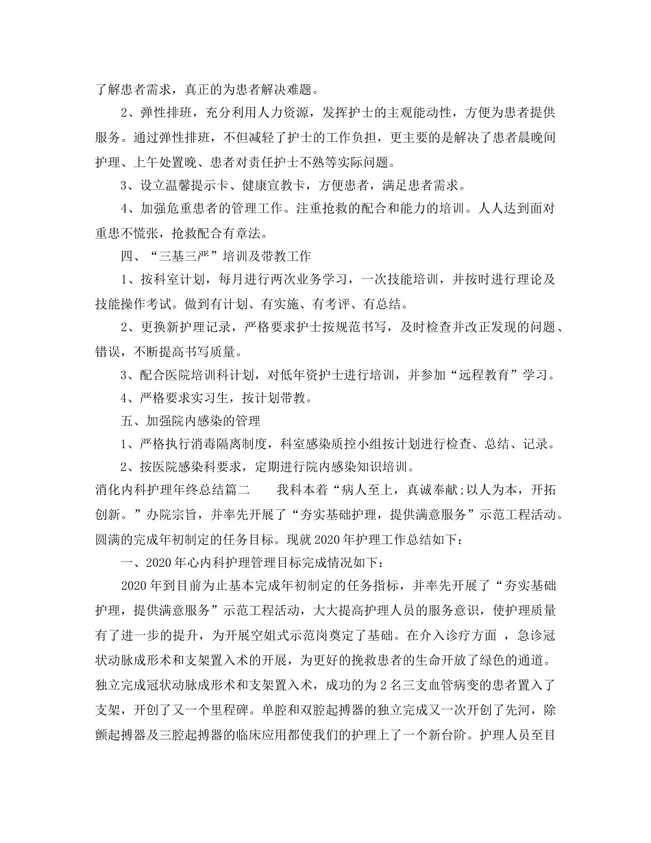 消化内科护理年终总结 _第2页