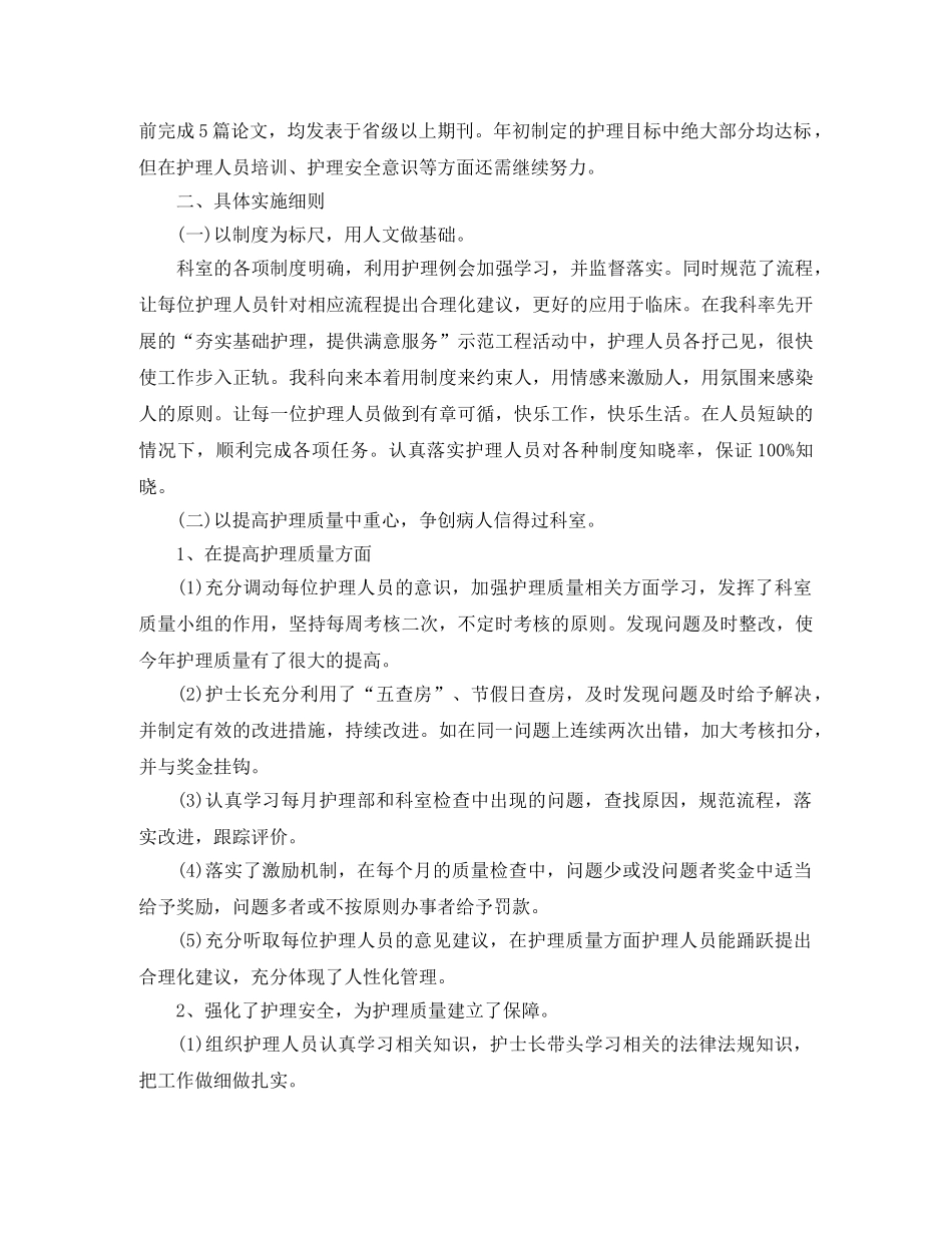 消化内科护理年终总结 _第3页