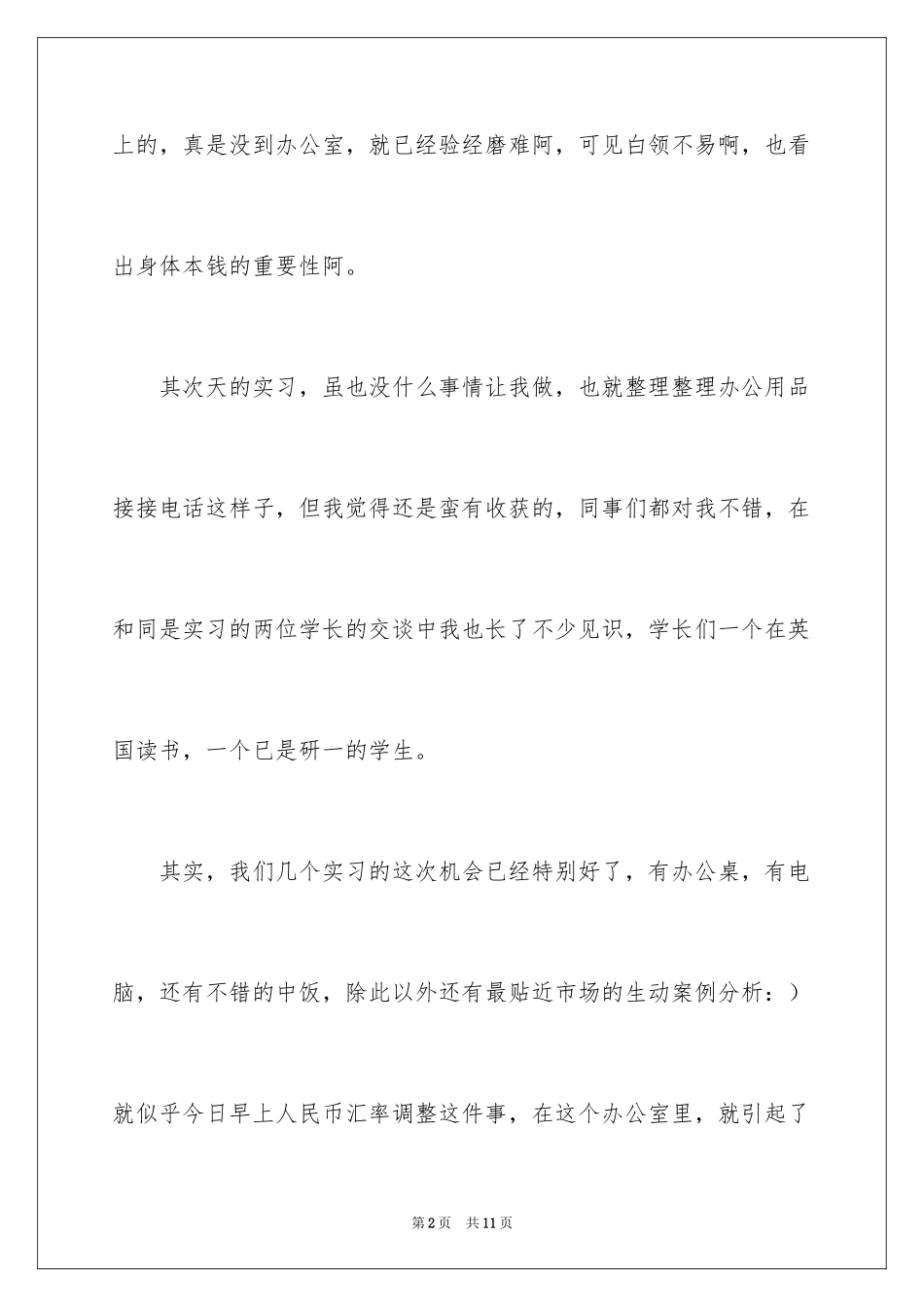 2024会计实习工作日志_第2页