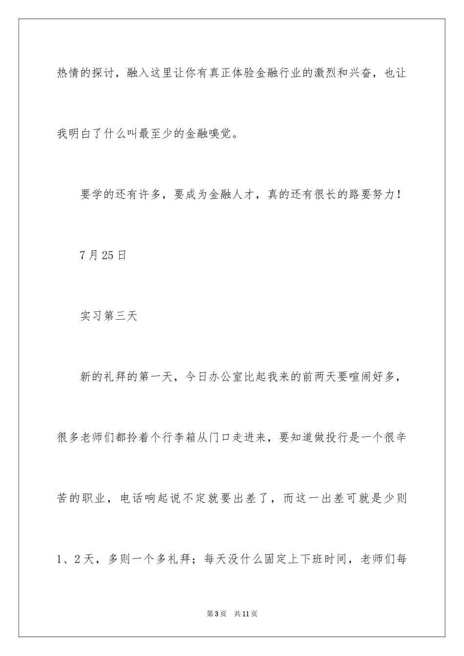 2024会计实习工作日志_第3页