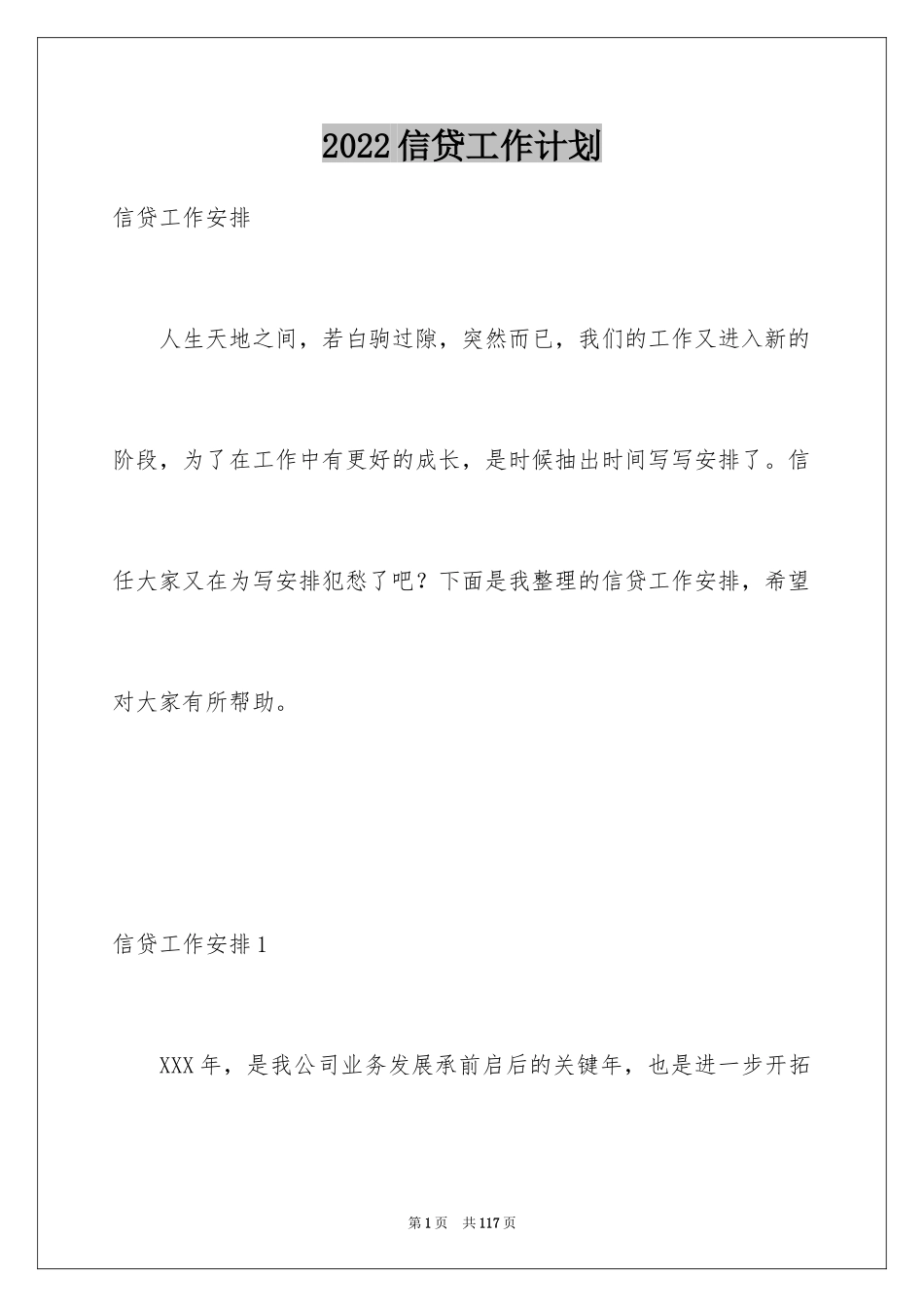 2024信贷工作计划_2_第1页