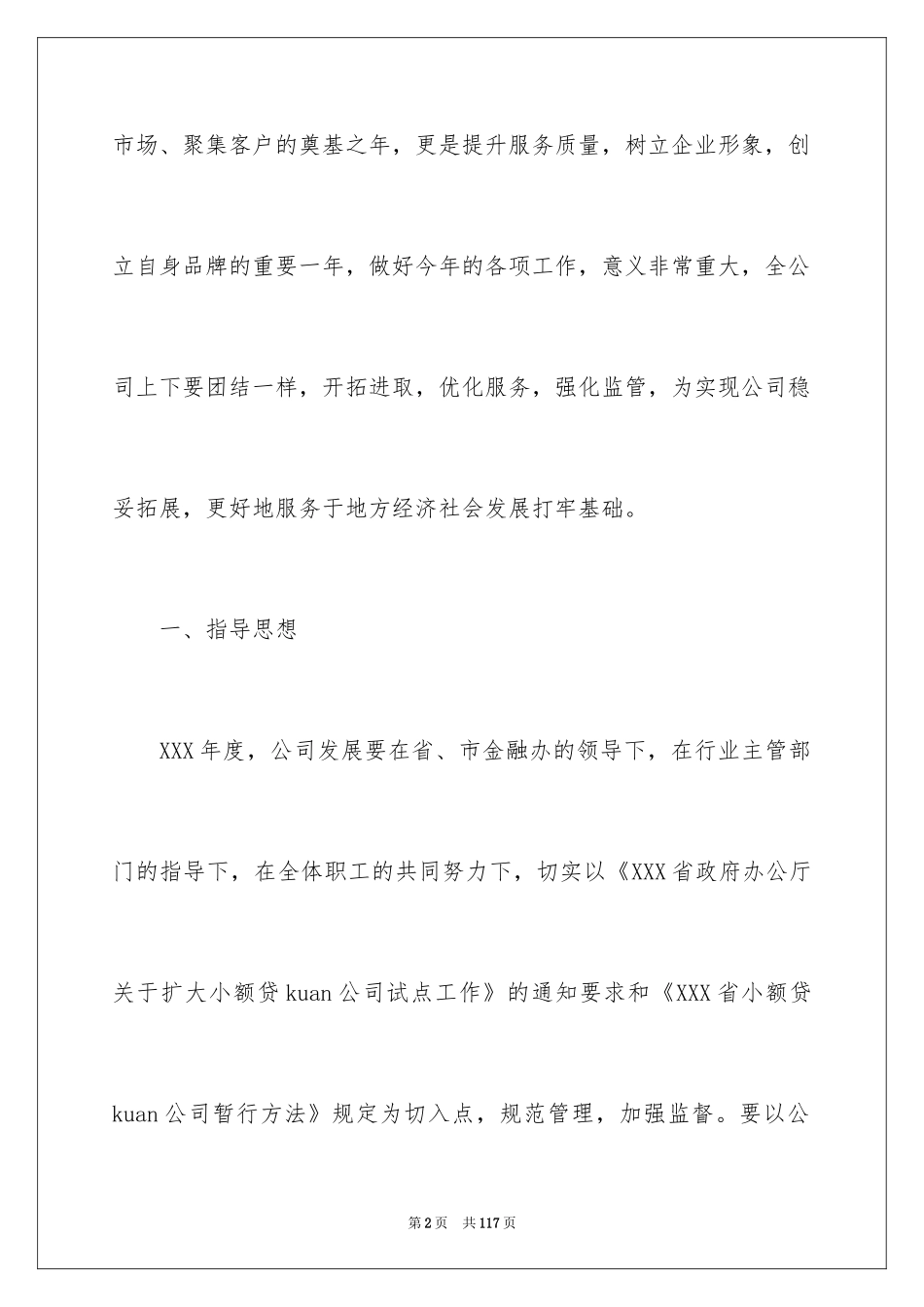 2024信贷工作计划_2_第2页