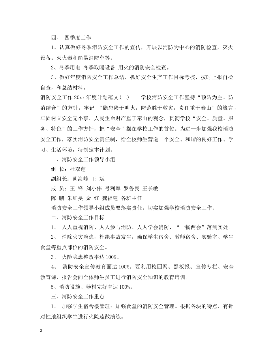 消防安全工作2020年度计划范文 _第2页
