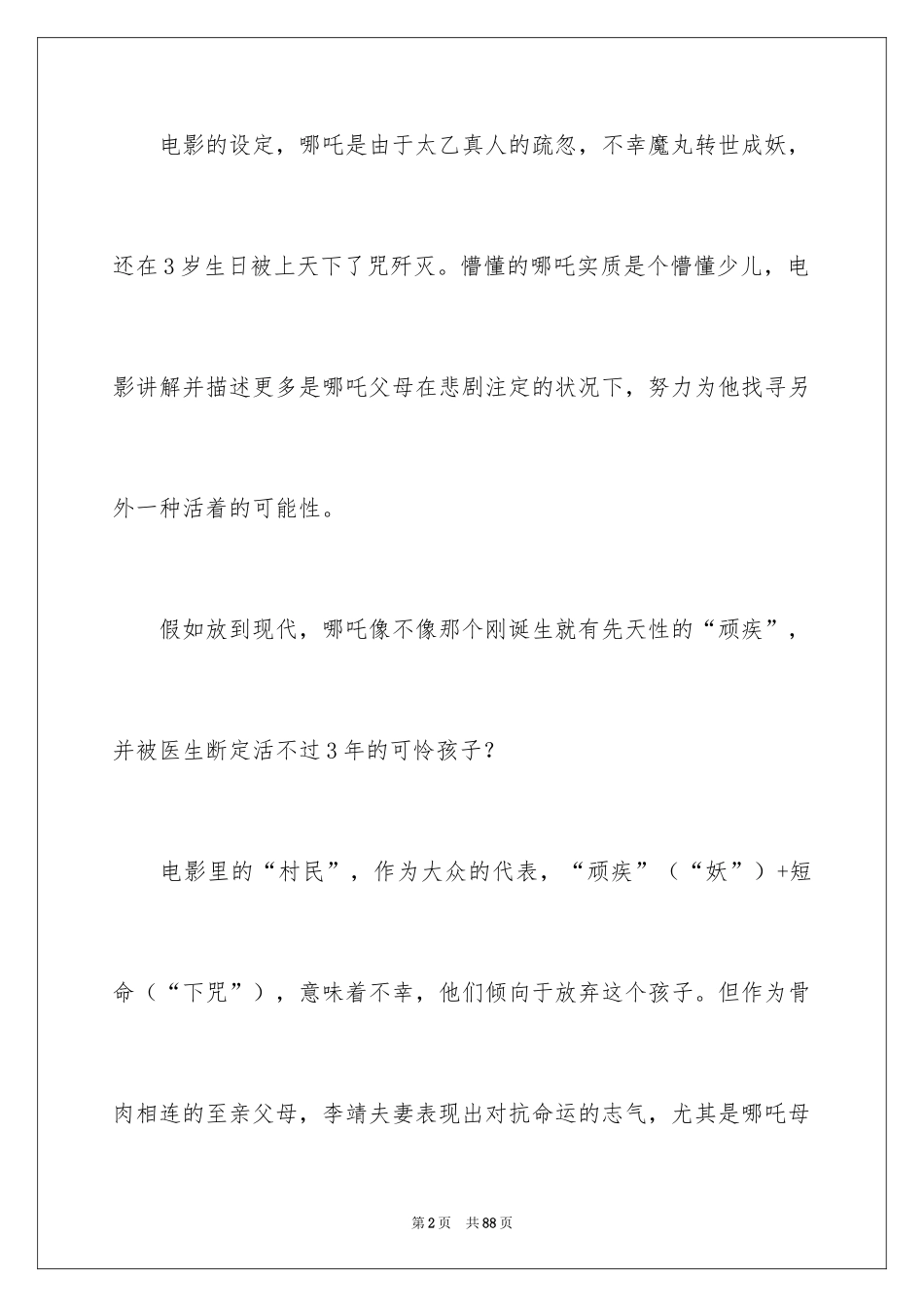 2024《哪吒》观后感_7_第2页