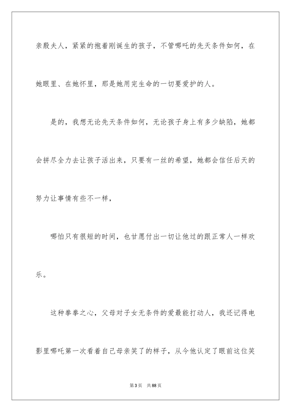 2024《哪吒》观后感_7_第3页