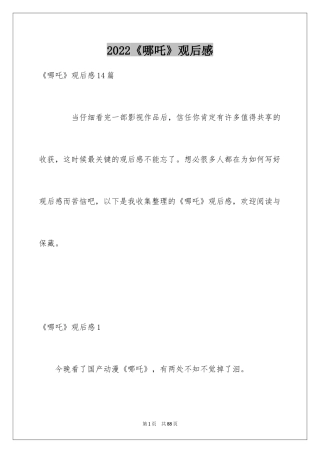 2024《哪吒》观后感_7