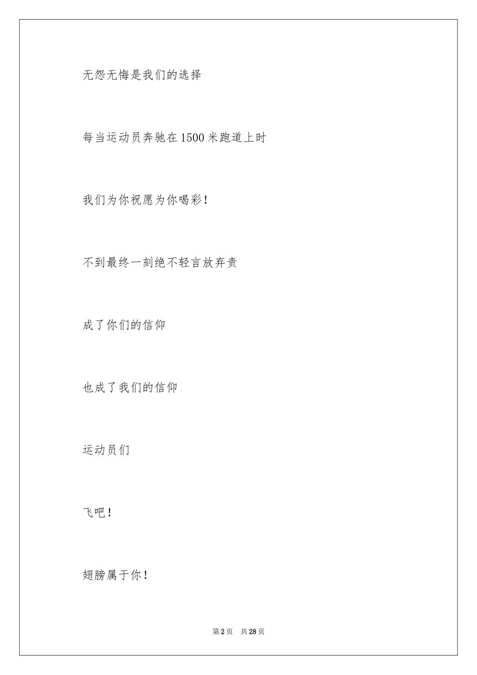 20241500运动员的加油稿 _第2页