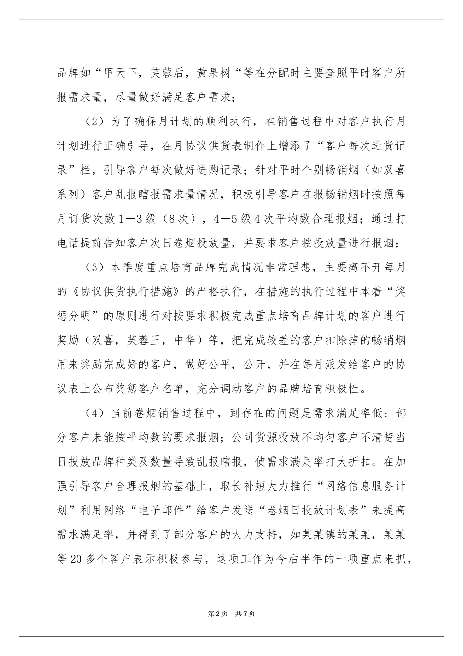 个人季度工作报告_第2页
