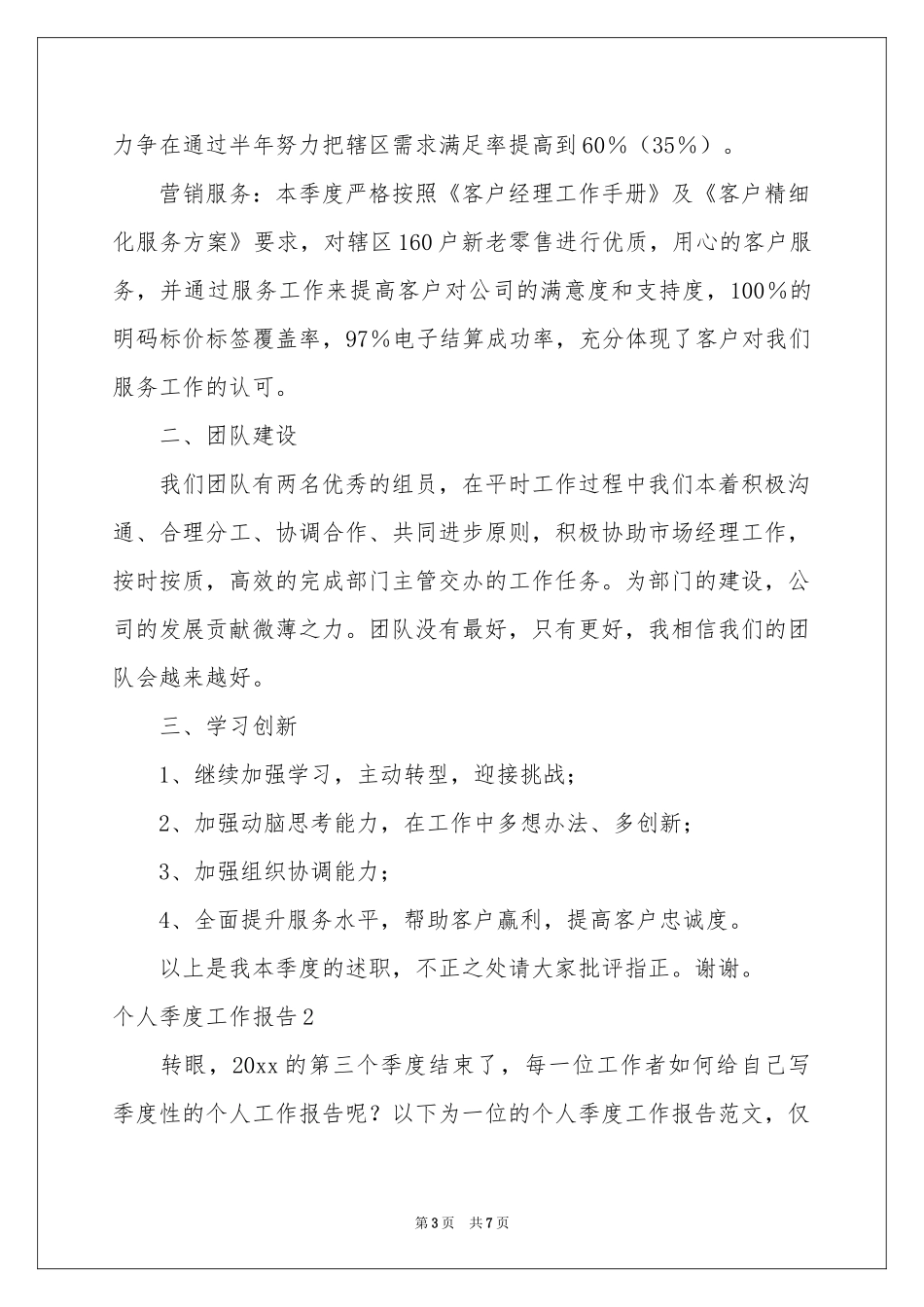 个人季度工作报告_第3页