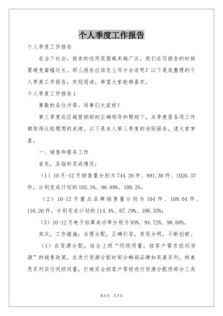 个人季度工作报告