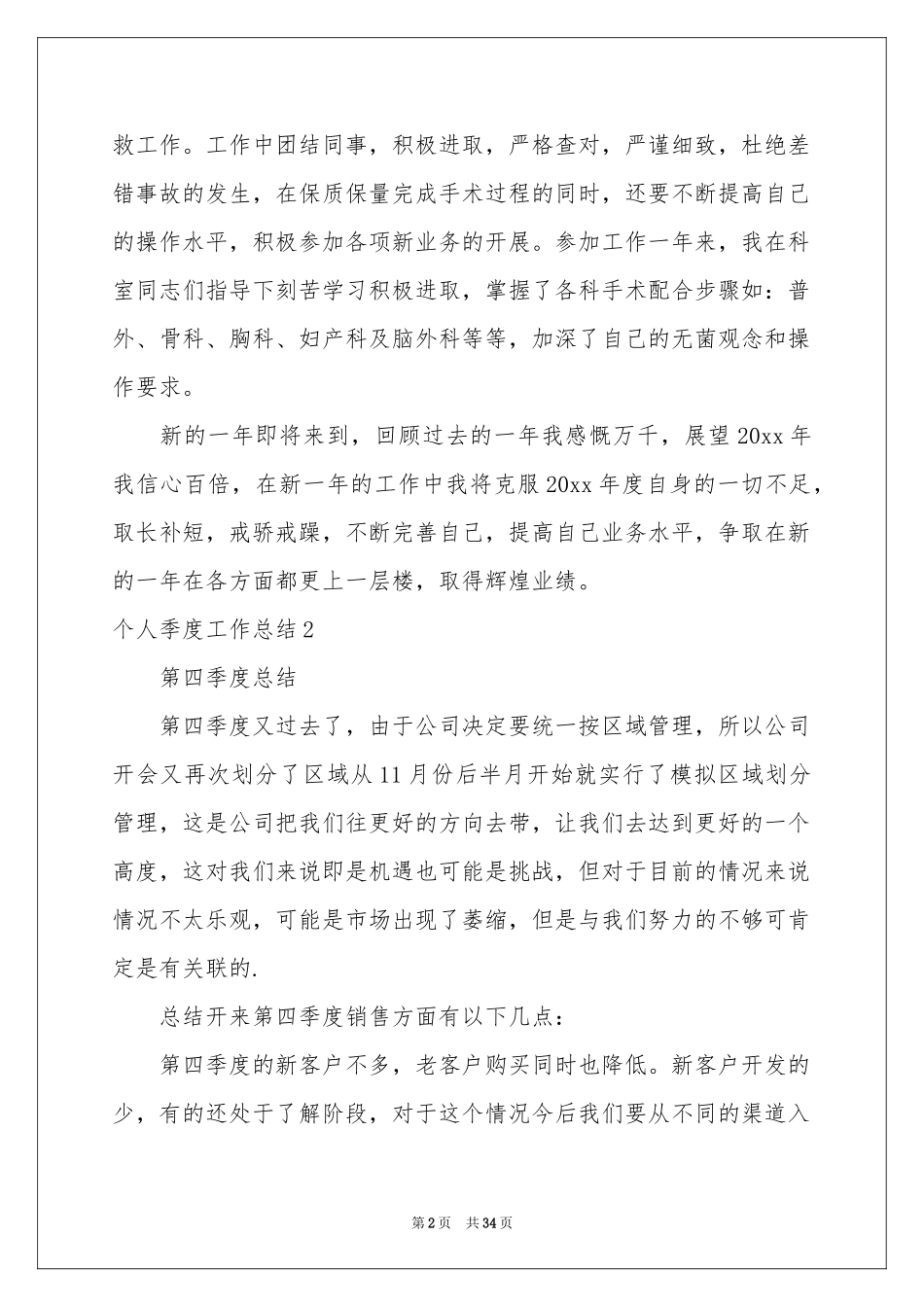 个人季度工作参考总结15篇_第2页