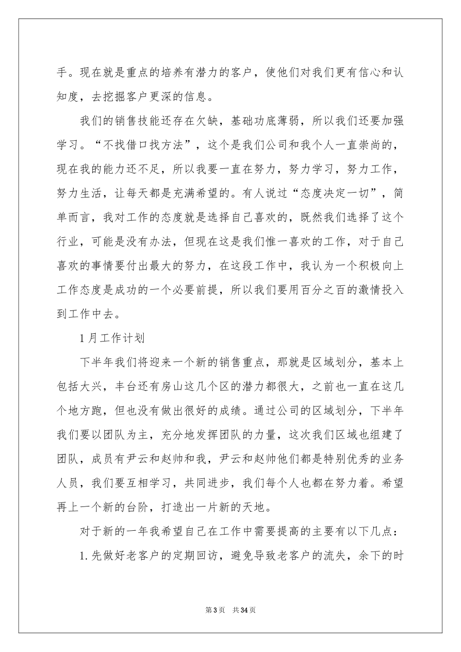个人季度工作参考总结15篇_第3页
