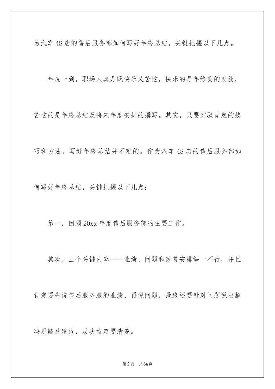 20244s店的年度工作计划_第2页