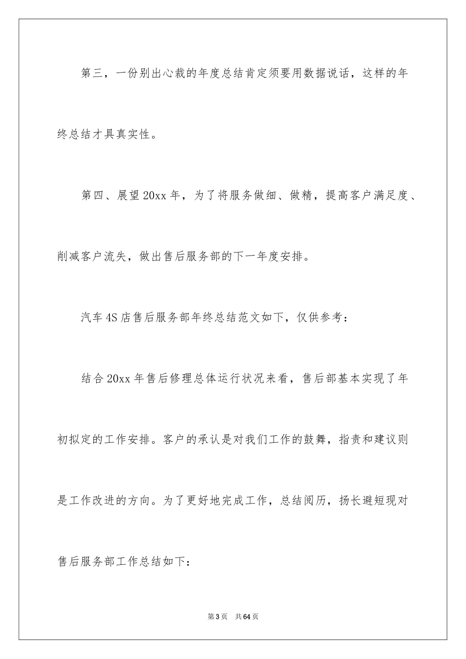20244s店的年度工作计划_第3页