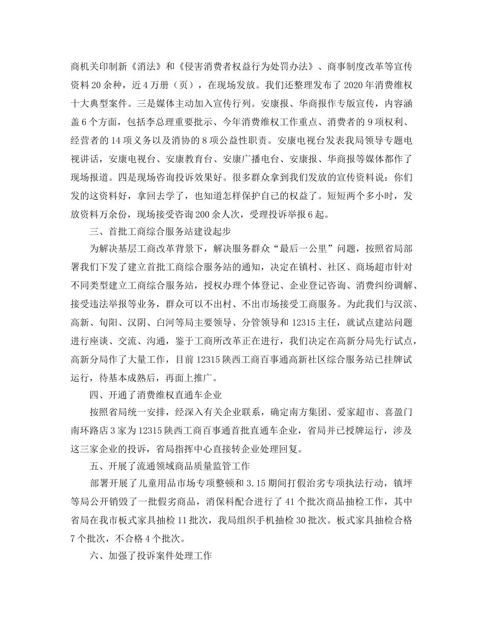 消保科工作计划范文 _第2页