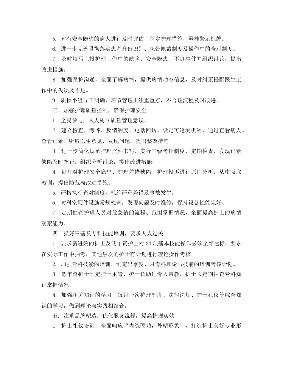 消化内科护理工作计划 _第2页