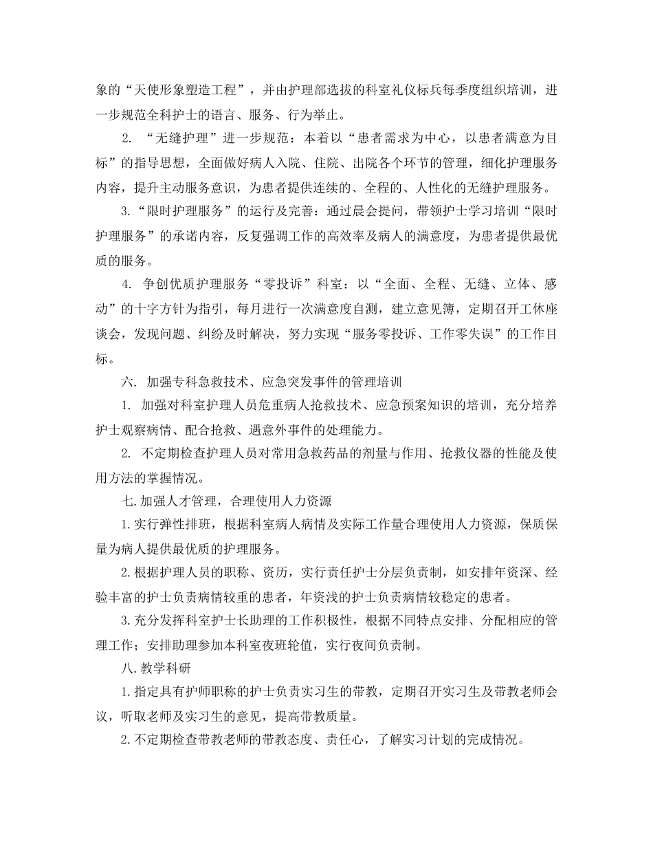 消化内科护理工作计划 _第3页