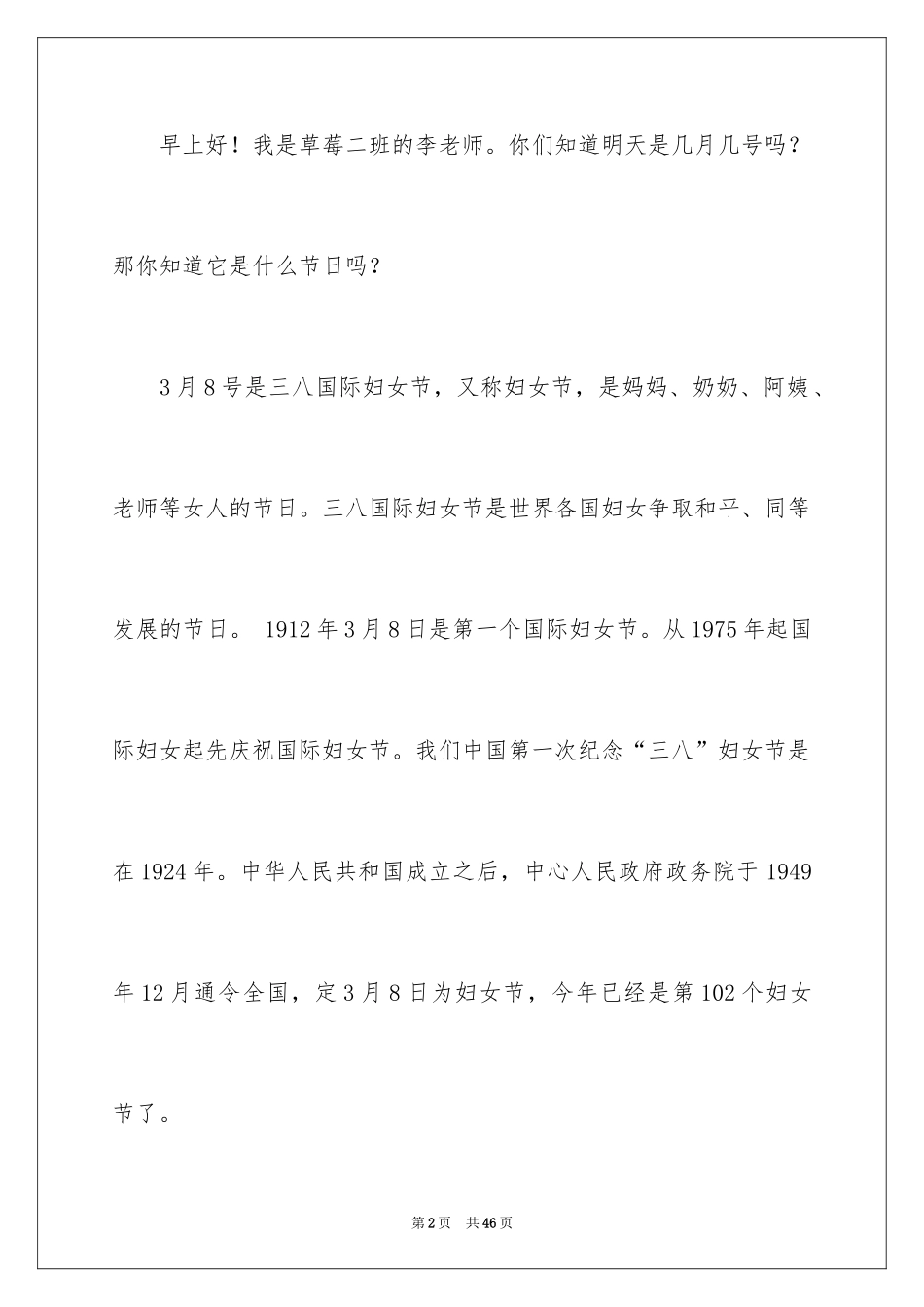 2024三八妇女节演讲稿_538_第2页