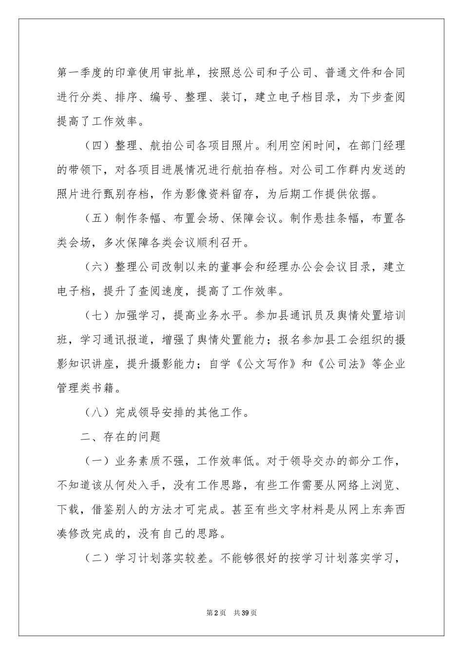 个人季度工作参考总结_第2页
