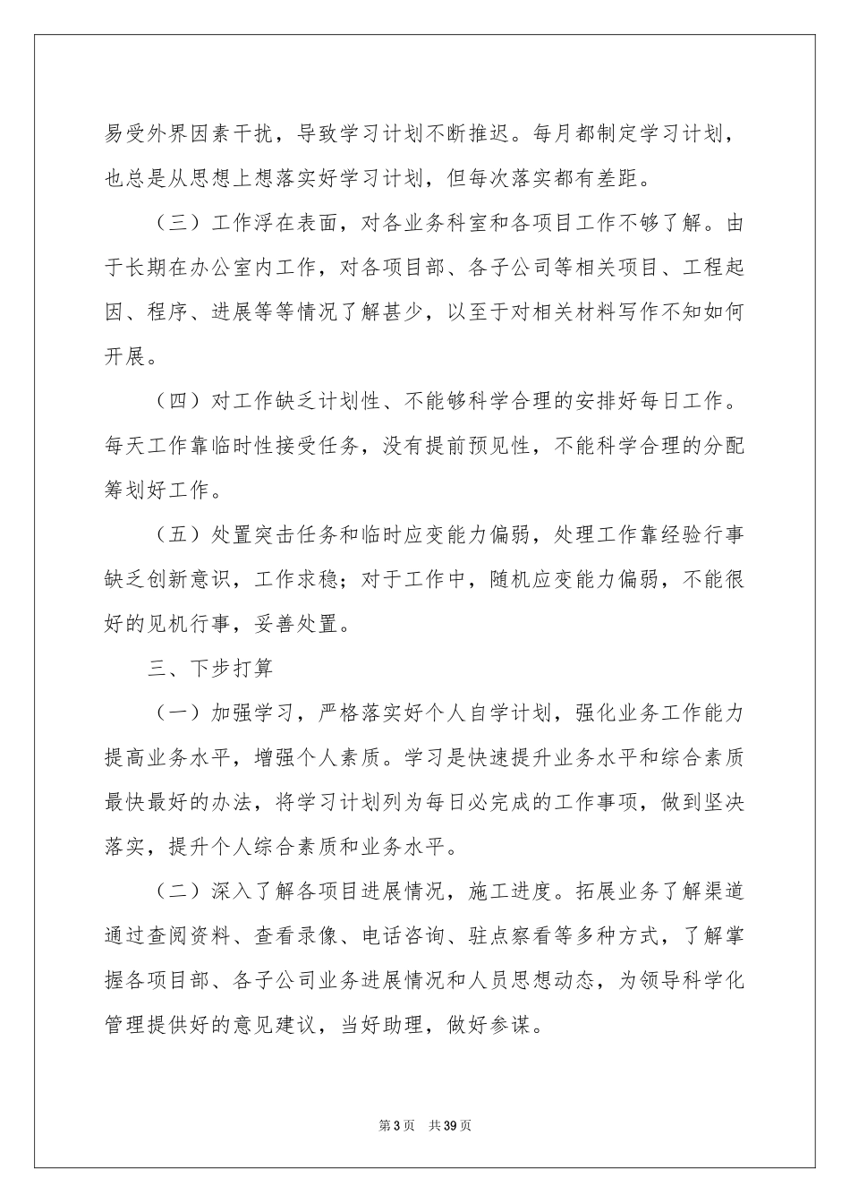 个人季度工作参考总结_第3页