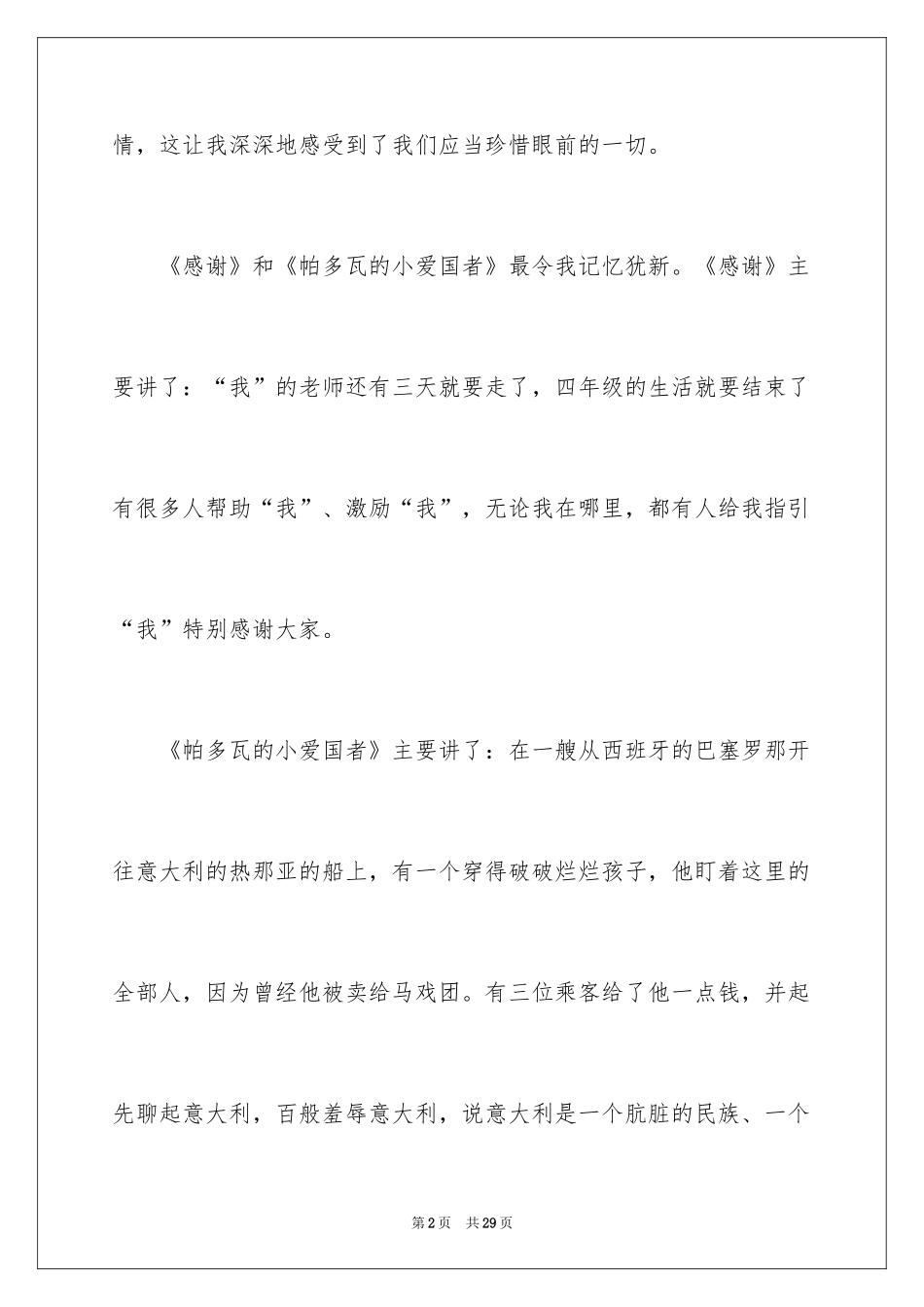 2024《爱的教育》读后感_90_第2页