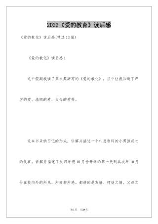 2024《爱的教育》读后感_90