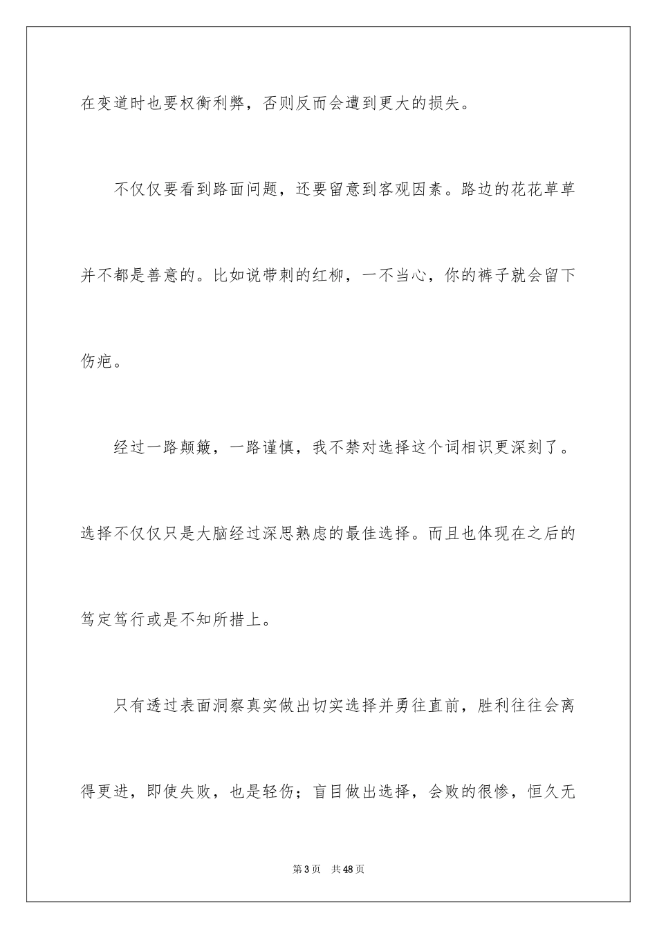 2024以选择为话题作文_3_第3页