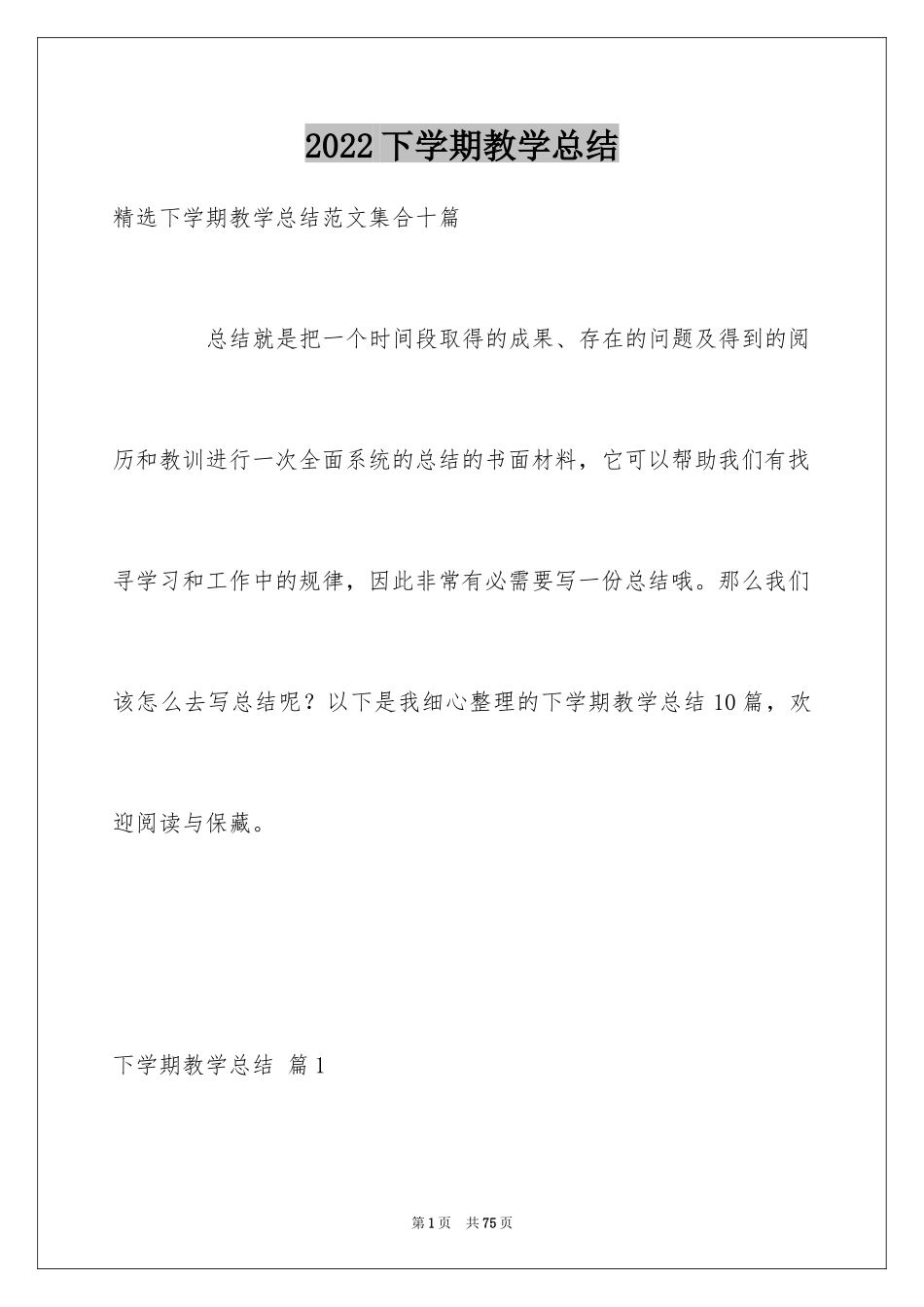 2024下学期教学总结_42_第1页