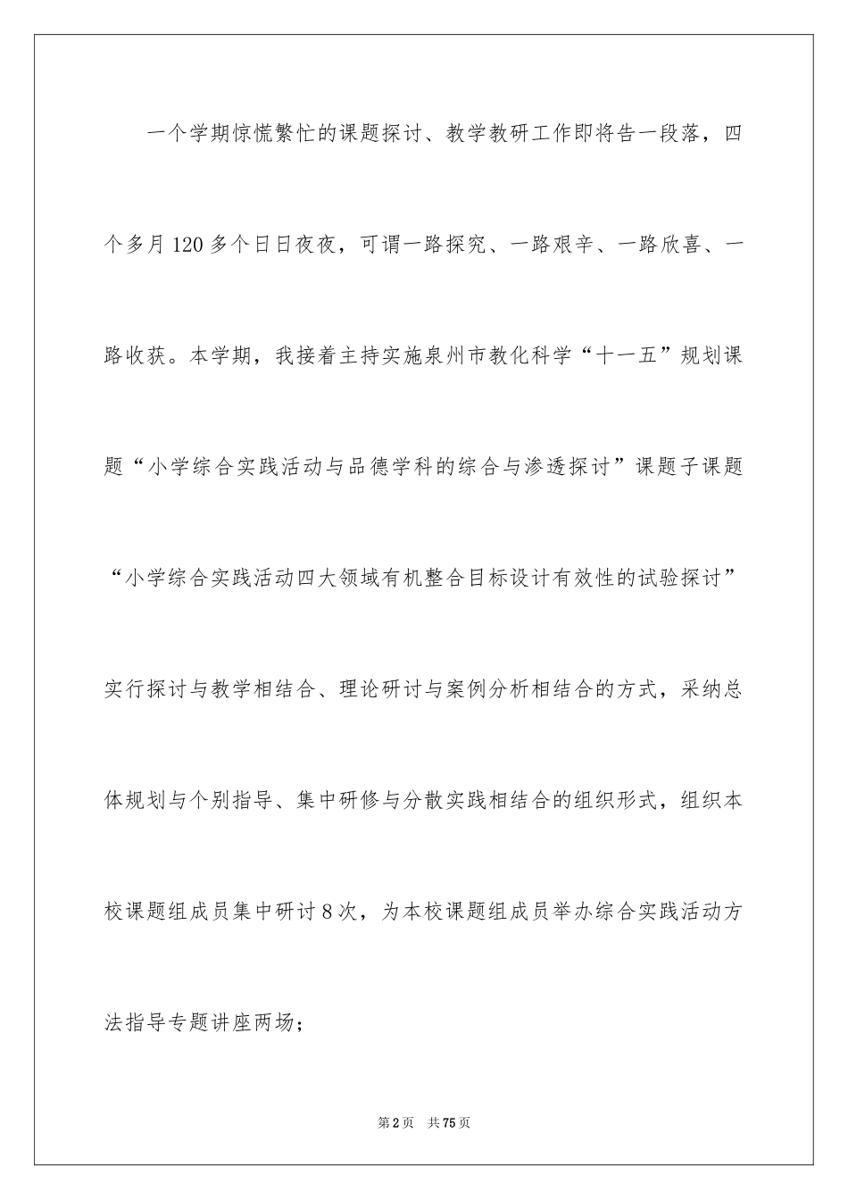 2024下学期教学总结_42_第2页