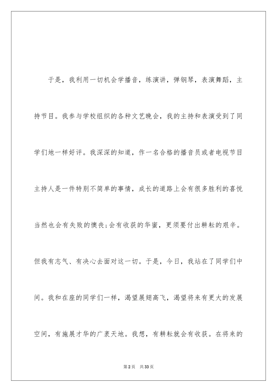 2024中学生演讲稿_1137_第2页