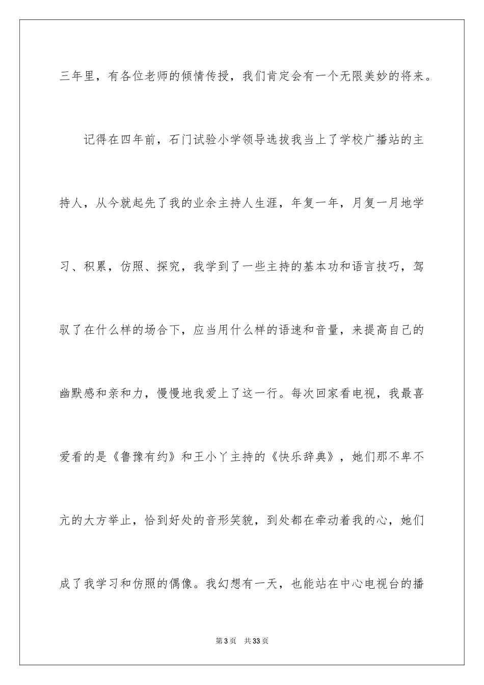 2024中学生演讲稿_1137_第3页