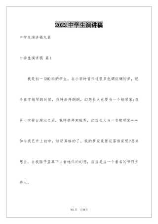 2024中学生演讲稿_1137