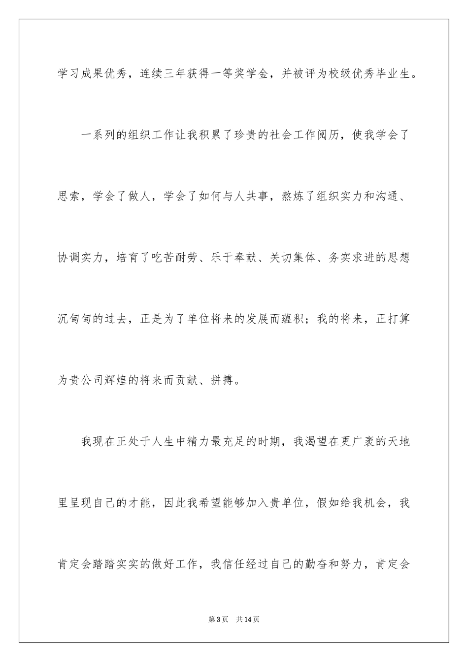 2024会计学求职信_15_第3页