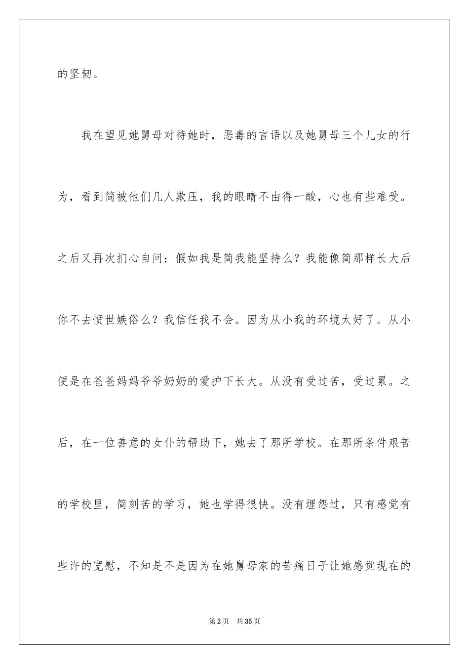 2024《简爱》读后感_48_第2页