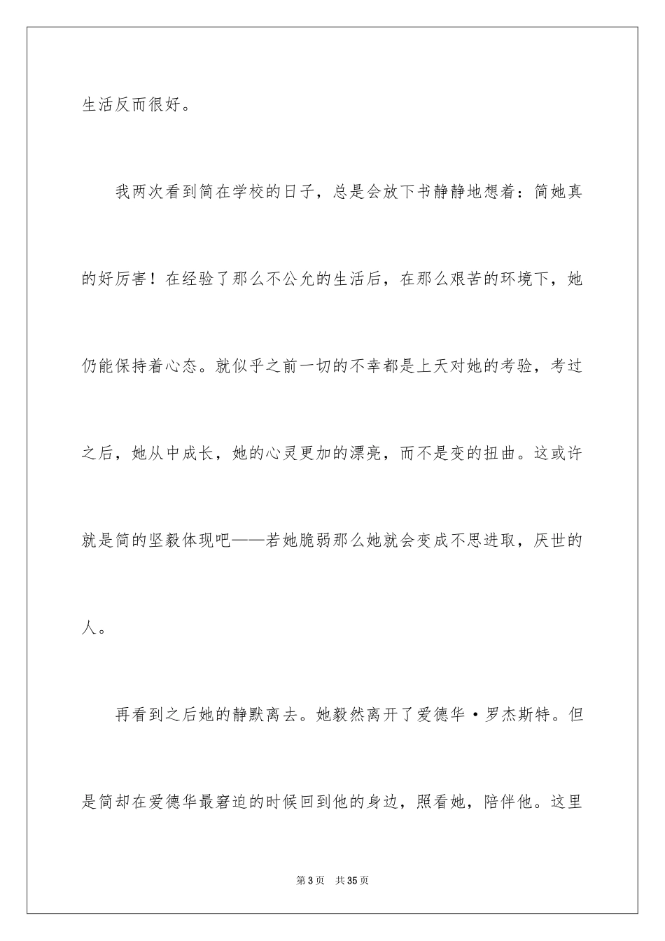 2024《简爱》读后感_48_第3页